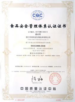 Food Safety Management System Certification Chinese Version